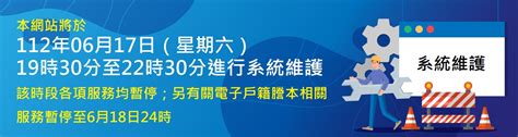 85年次|中華民國 內政部戶政司 全球資訊網